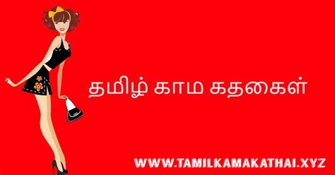 hot tamil sex story|தமிழ் செக்ஸ் கதைகள்